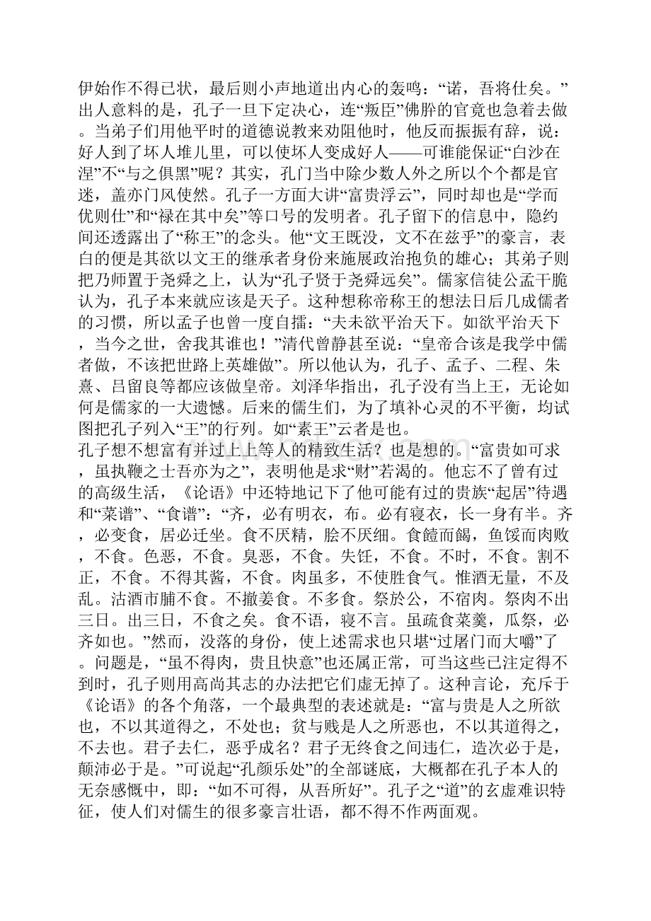 假话真说与实话实说.docx_第2页