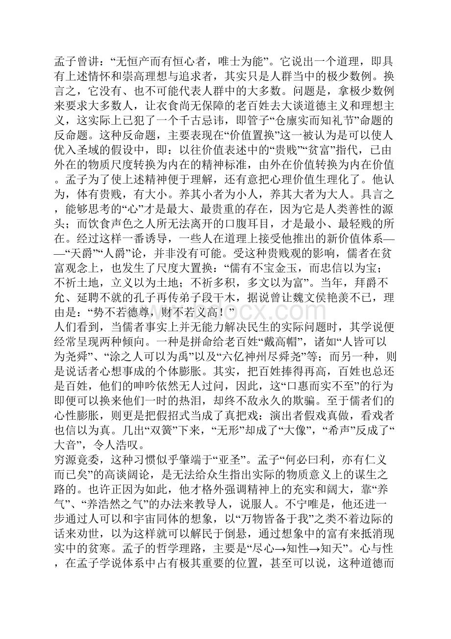 假话真说与实话实说.docx_第3页