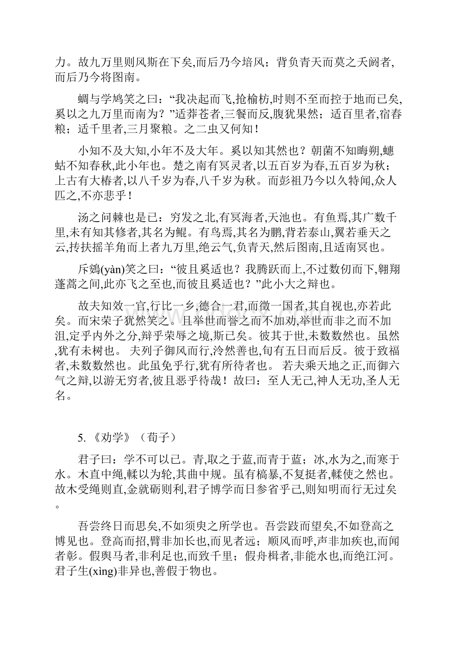 广东高考语文古诗文背诵篇目.docx_第3页