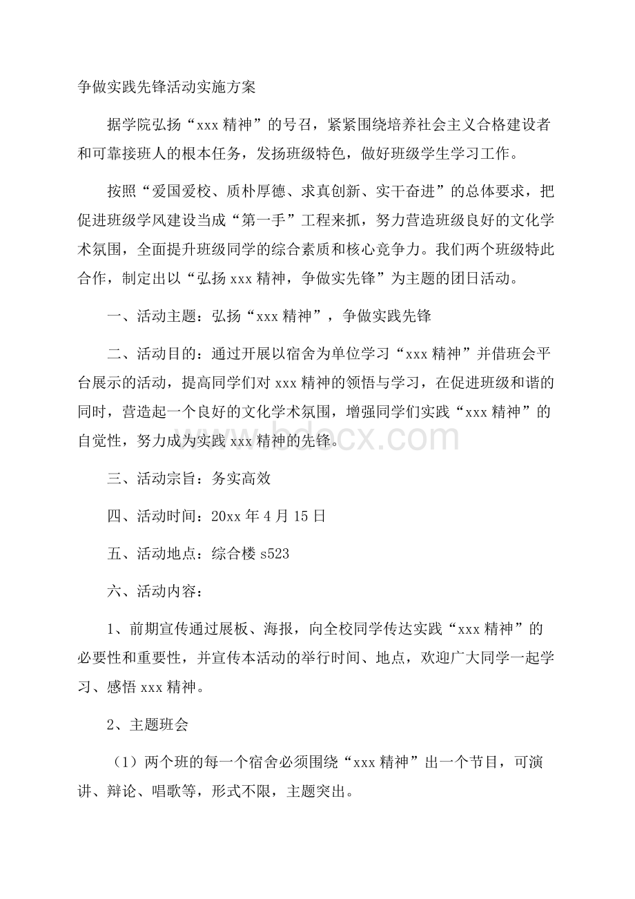 争做实践先锋活动实施方案.docx_第1页