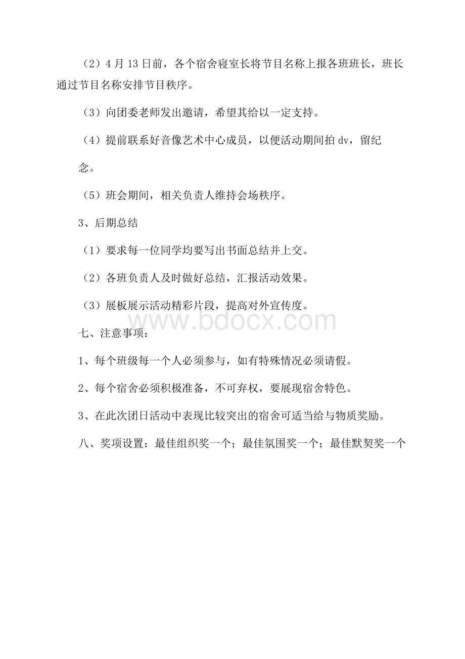 争做实践先锋活动实施方案.docx_第2页