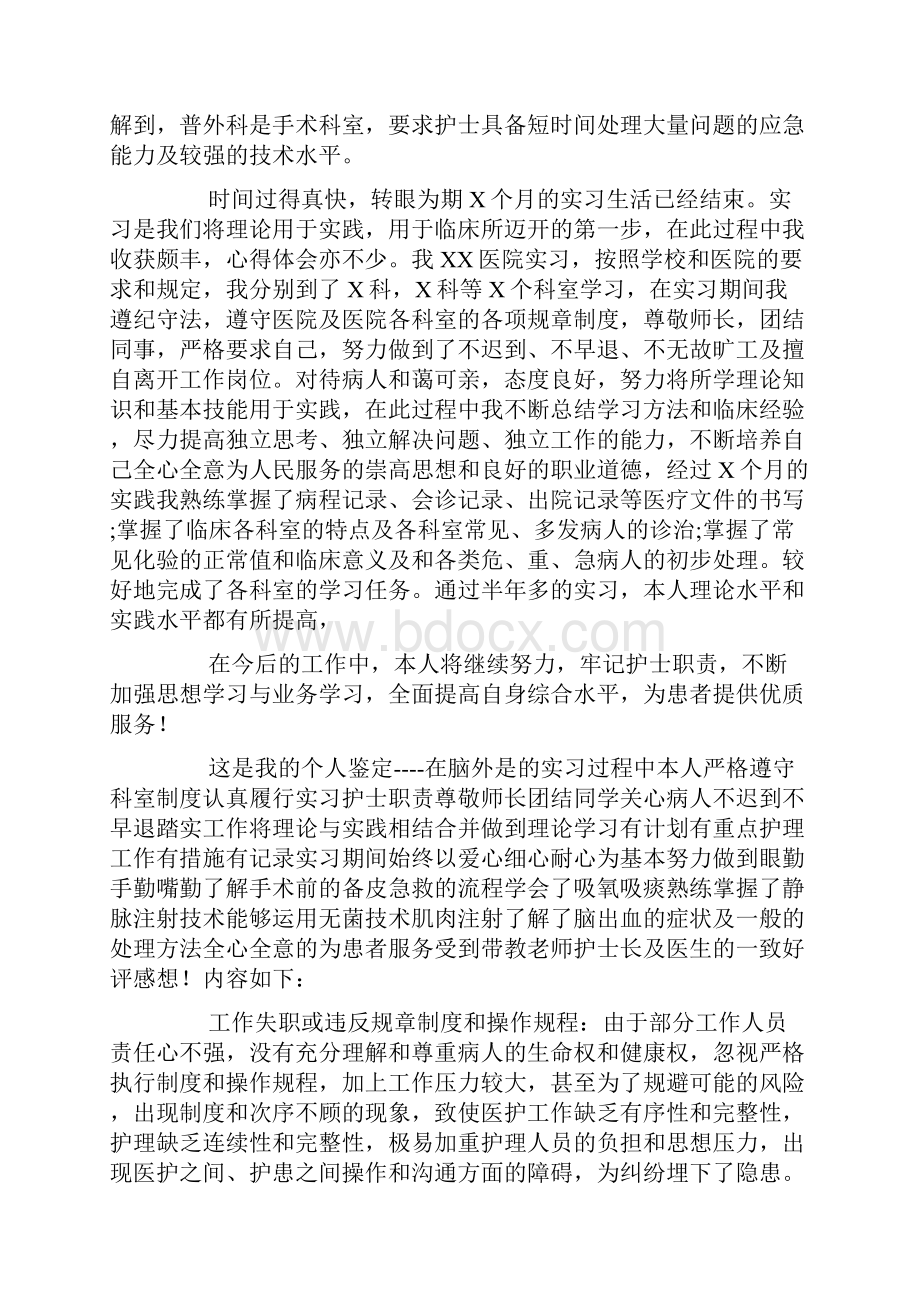 护士见习心得3000字3篇.docx_第2页