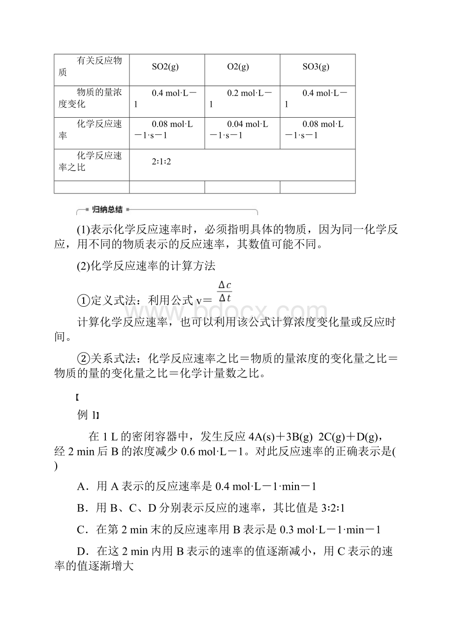 届高中化学第2章化学反应的快慢和限度第1课时化学反应的快慢学案鲁科版必修.docx_第2页