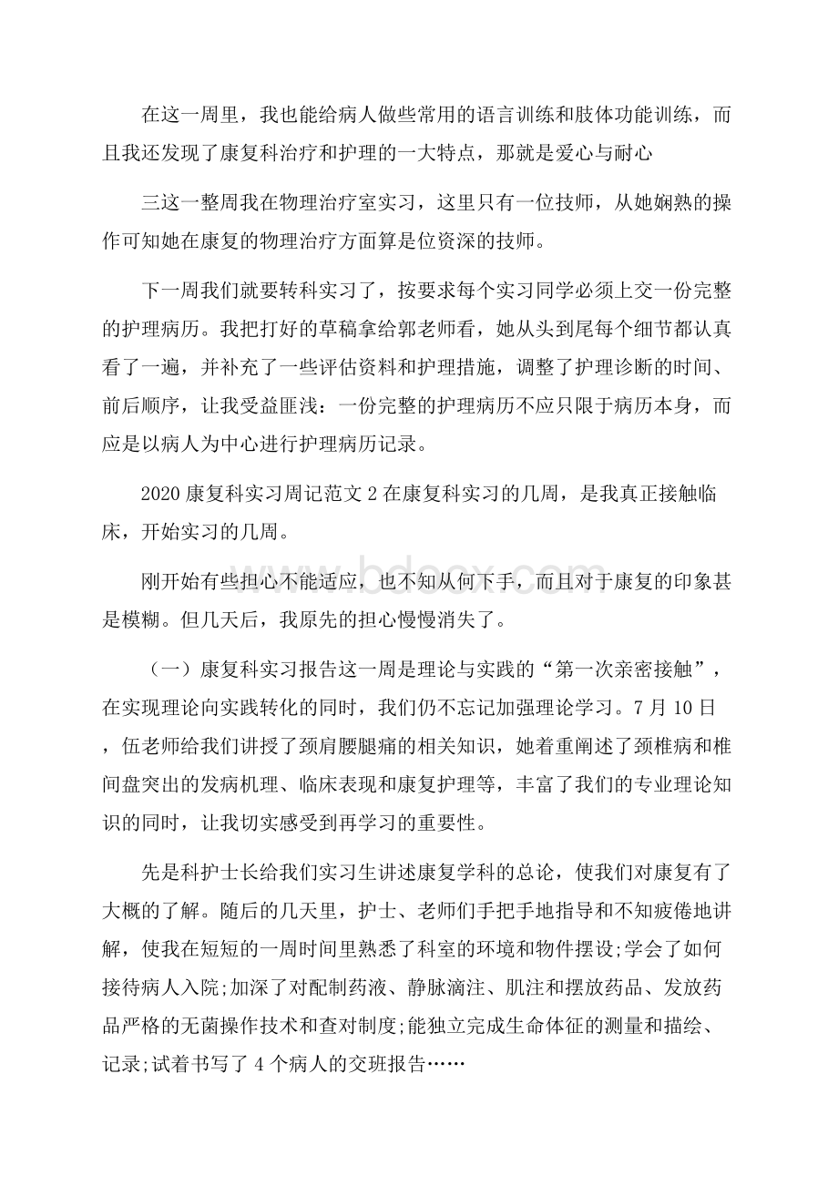 康复科实习周记范文.docx_第2页