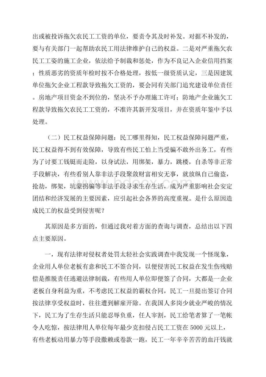 推荐寒假调查报告集合9篇.docx_第3页