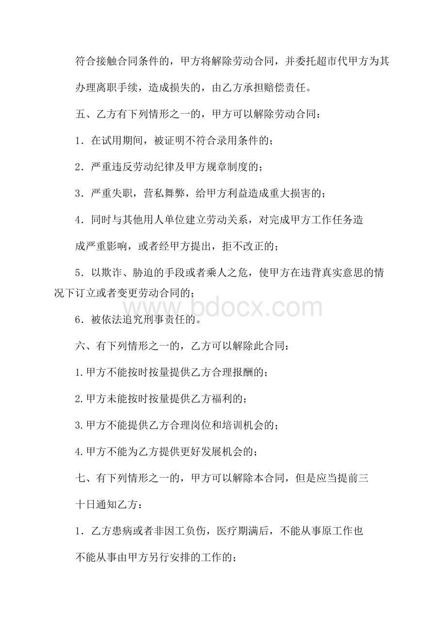 推荐公司劳动合同4篇.docx_第2页