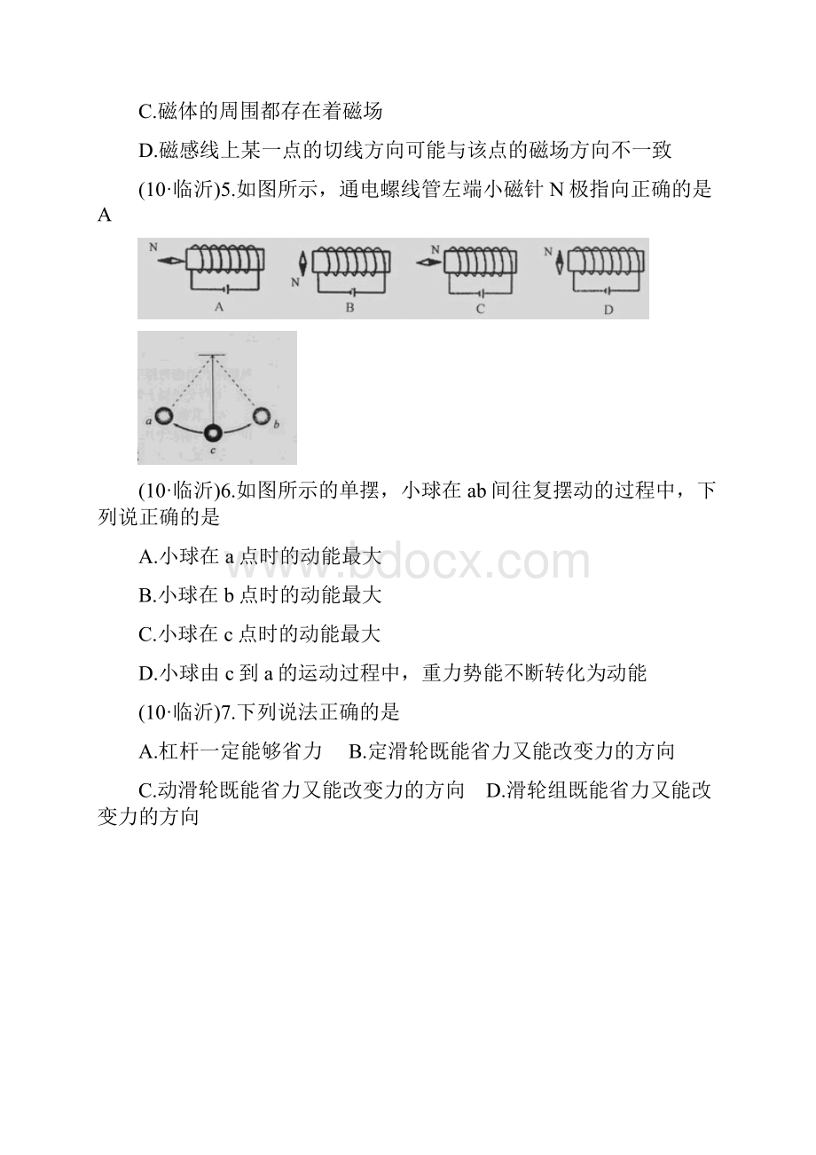 XX0年临沂市初中学生学业考试试题.docx_第3页