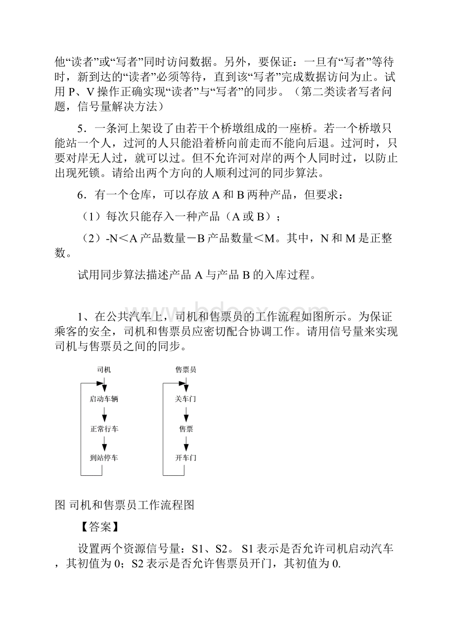 进程同步典型例题操作系统.docx_第2页