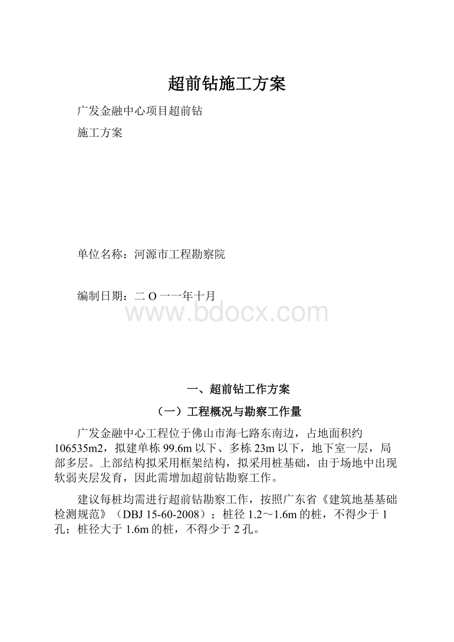 超前钻施工方案.docx