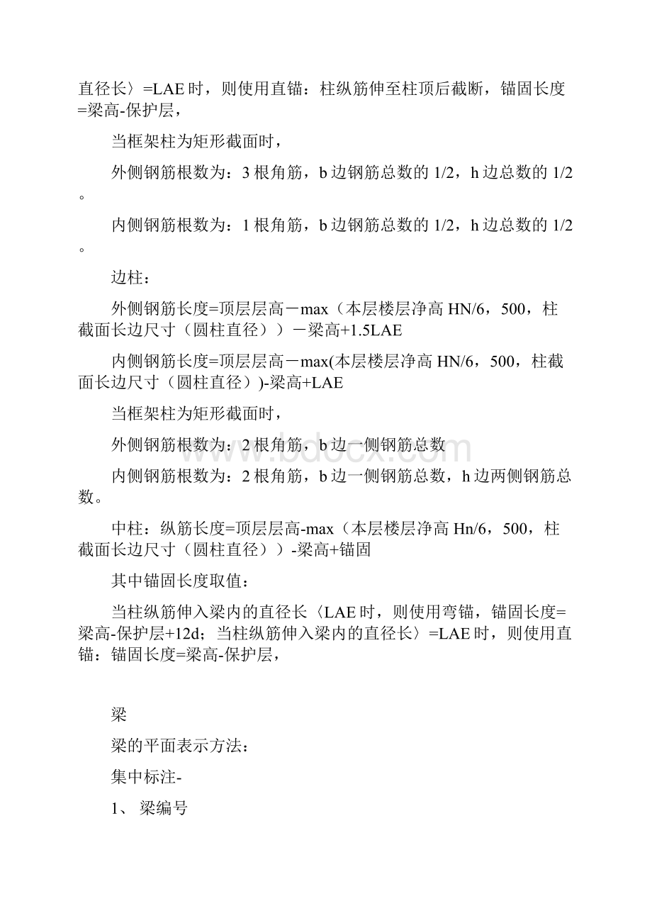 钢筋长度计算公式.docx_第2页