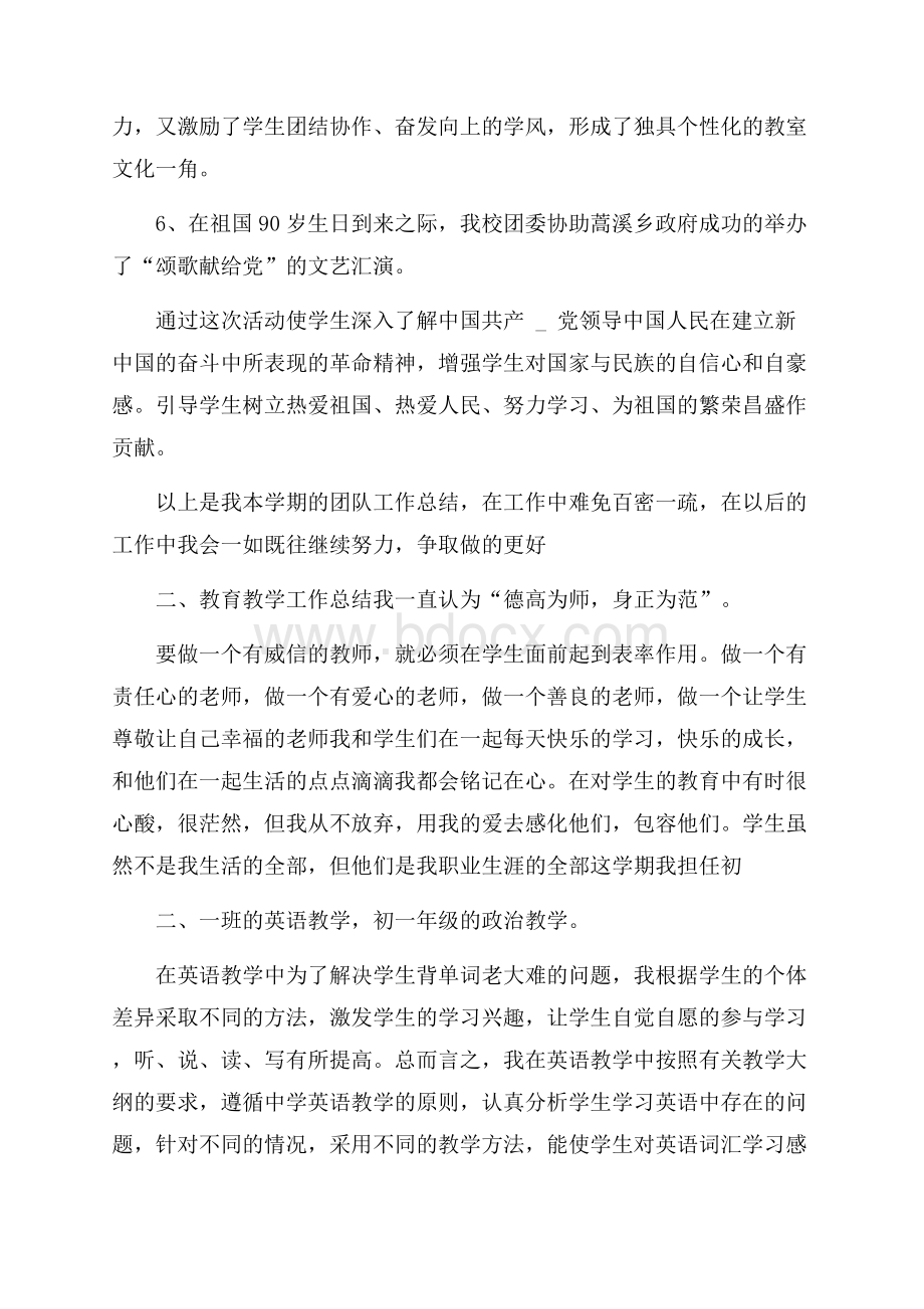 教师一学期工作总结范文精选.docx_第3页