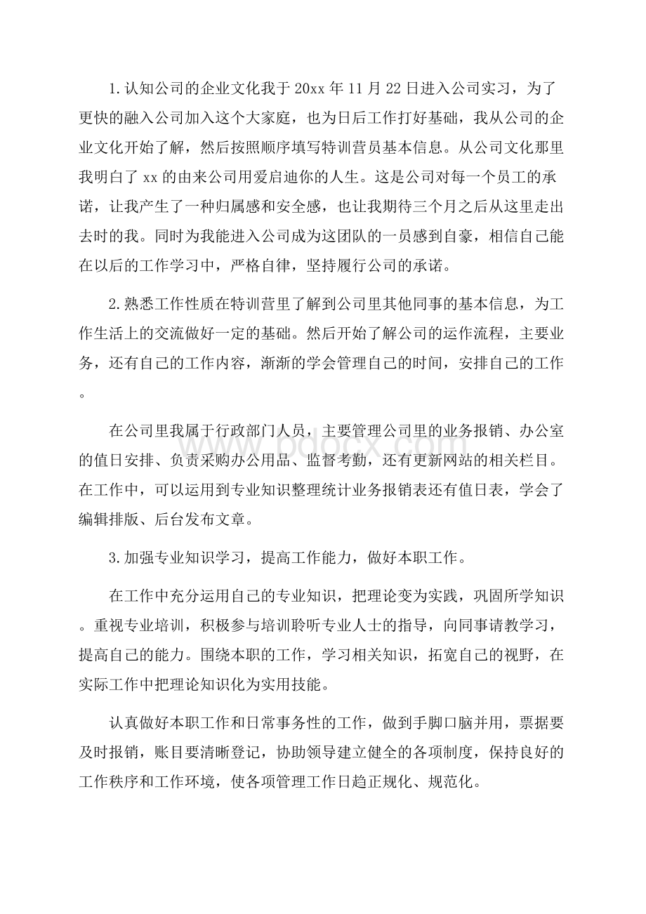 个人实习总结合集五篇.docx_第3页