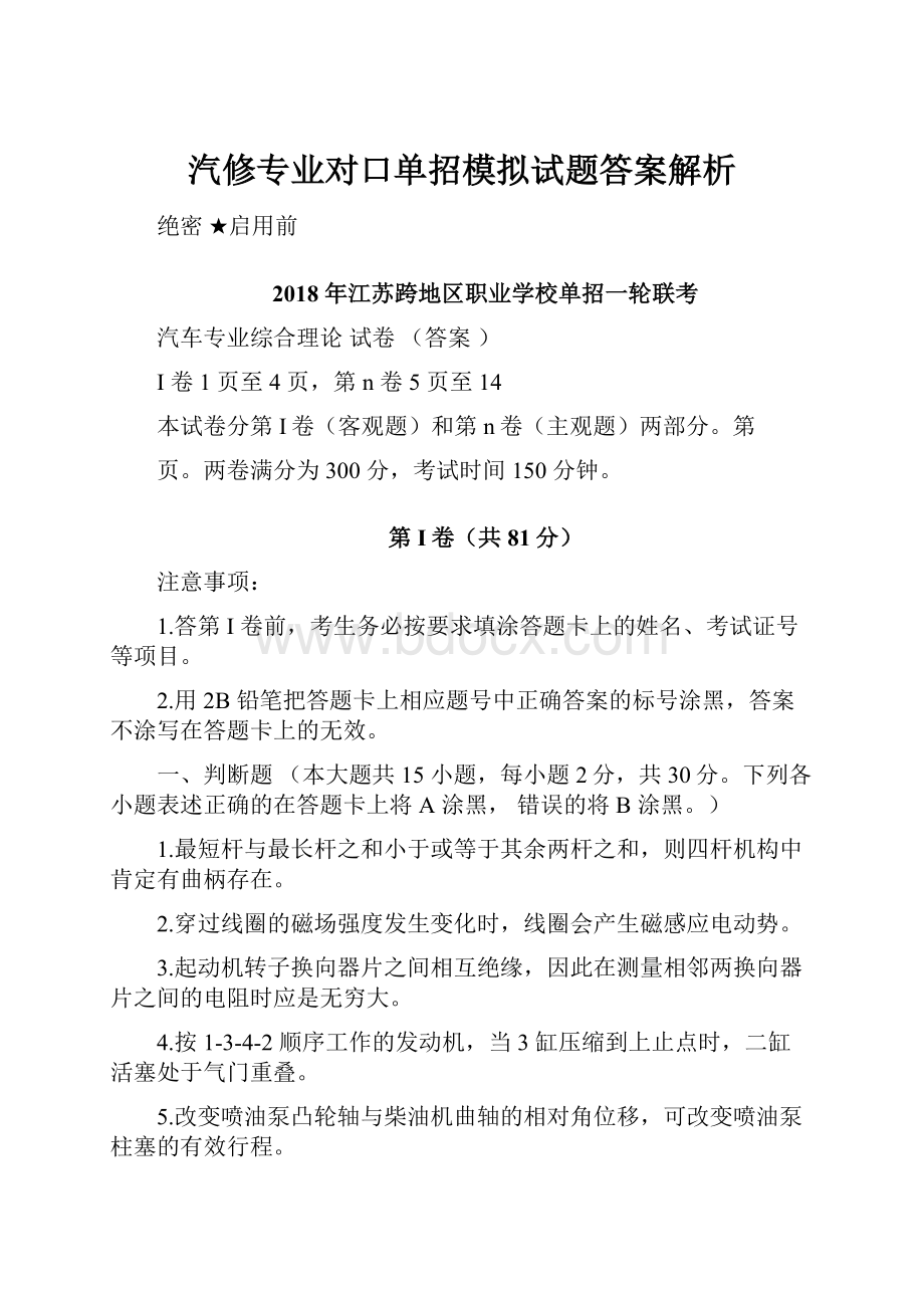 汽修专业对口单招模拟试题答案解析.docx_第1页