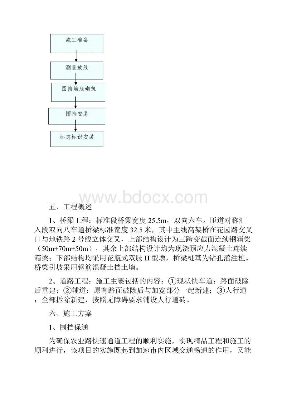 城市道路快速通道工程施工围挡保通施工方案.docx_第3页