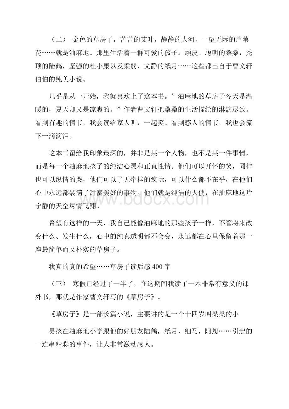 草房子读书心得_草房子读后感400字.docx_第2页