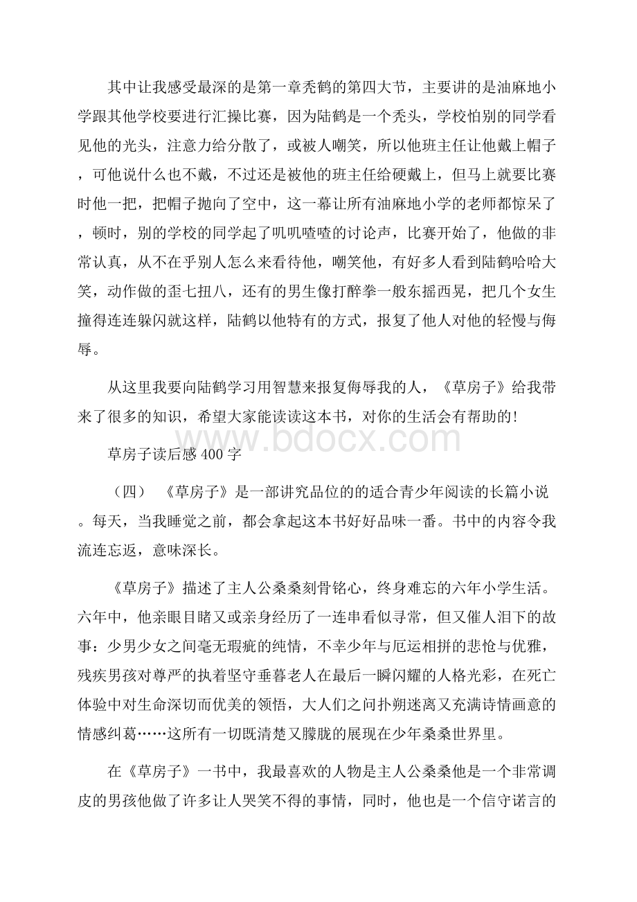 草房子读书心得_草房子读后感400字.docx_第3页