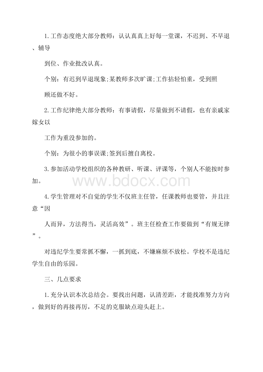 教师期中考试的总结.docx_第3页