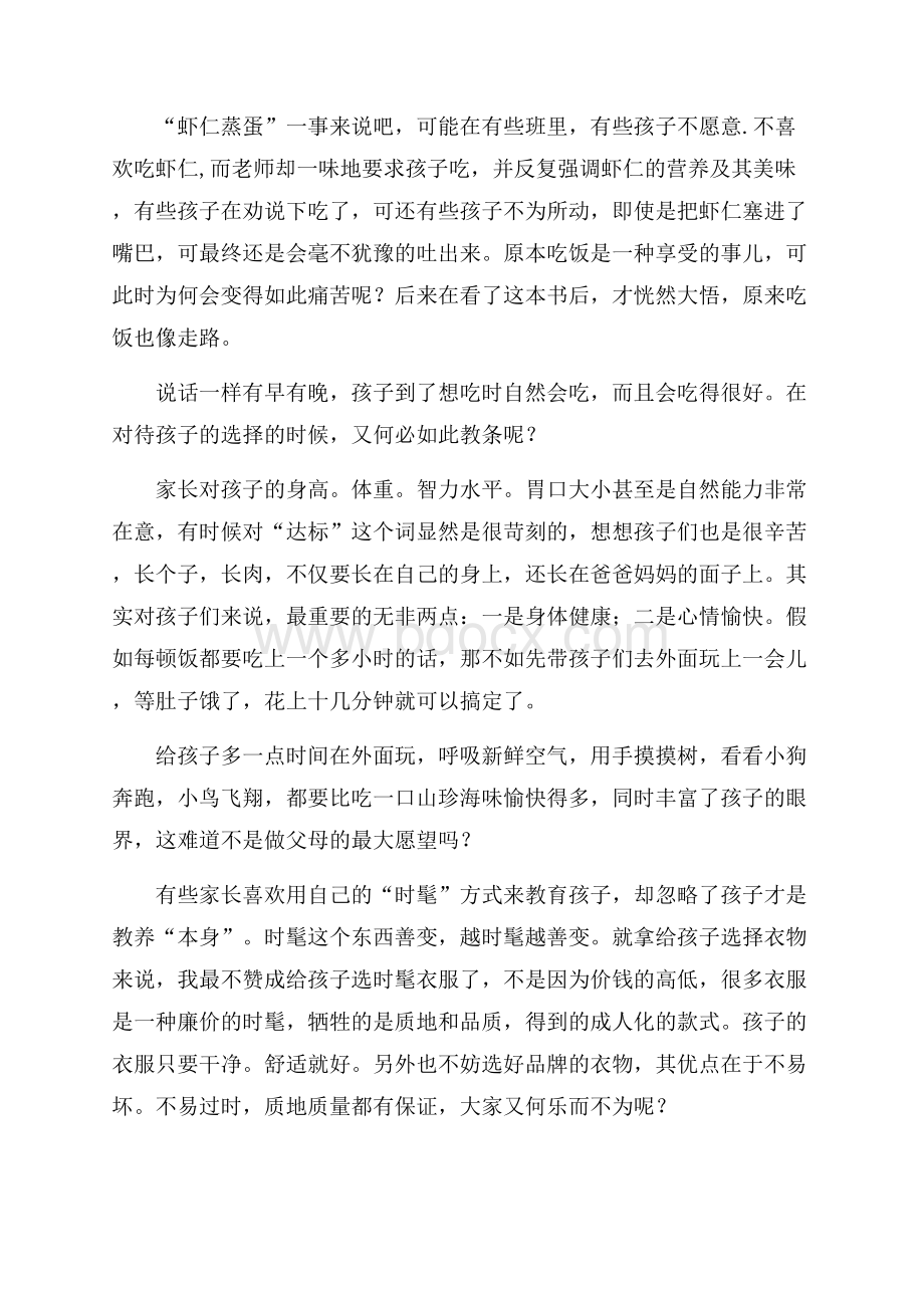 幼儿园师德演讲稿汇编十篇.docx_第2页