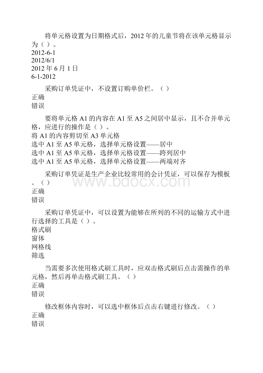 会计继续教育EXCEL在财务中的应用上答案DOC.docx_第2页