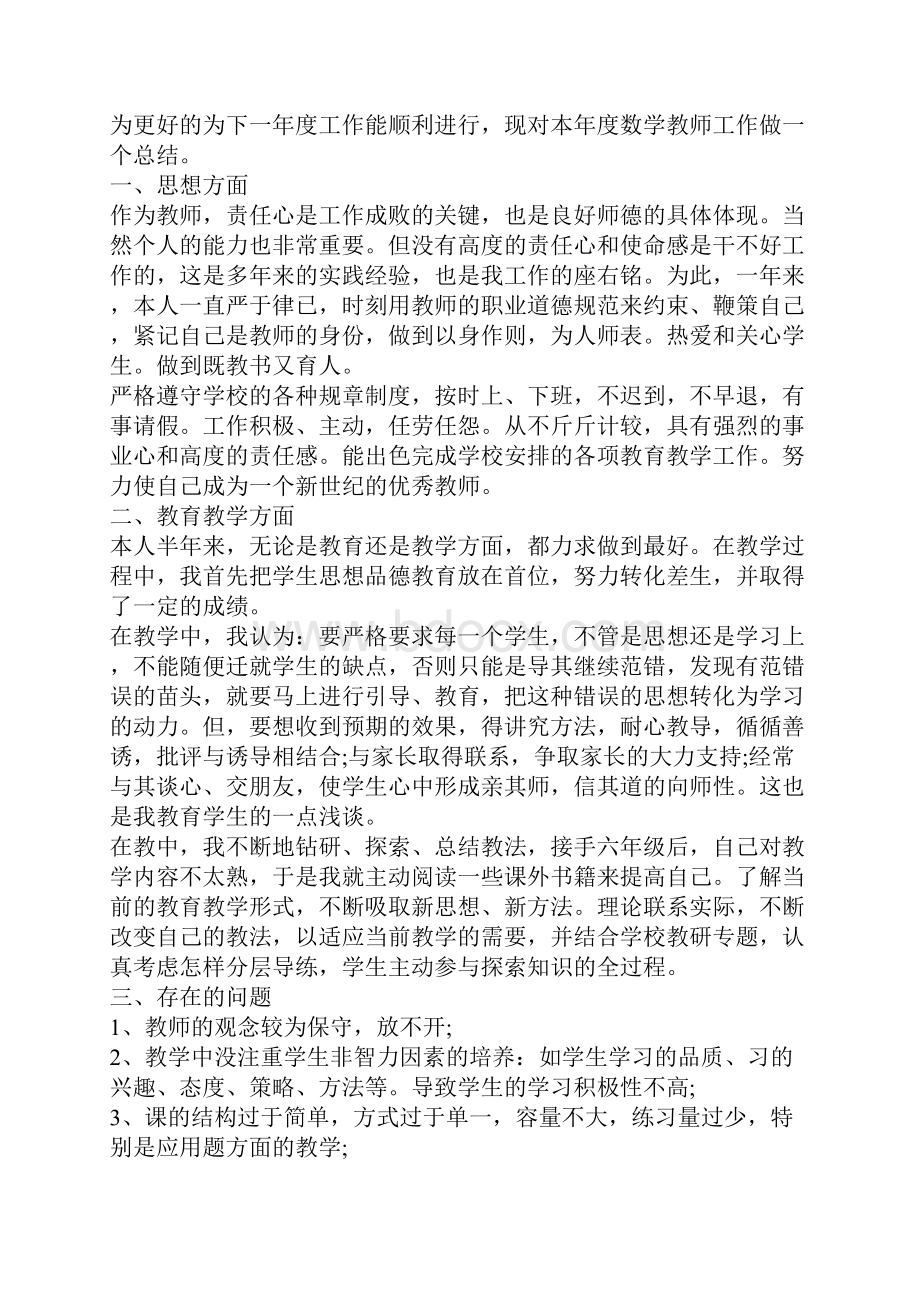 关于期中工作总结与反思5篇.docx_第2页