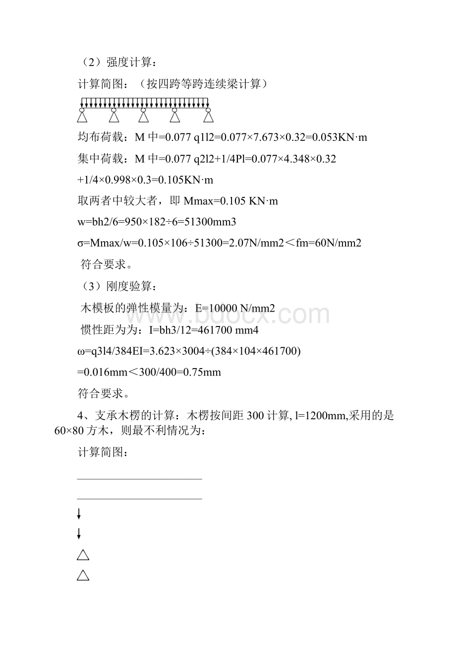 模板工程专项施工方案.docx_第2页