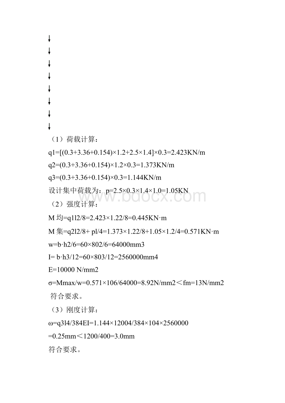 模板工程专项施工方案.docx_第3页