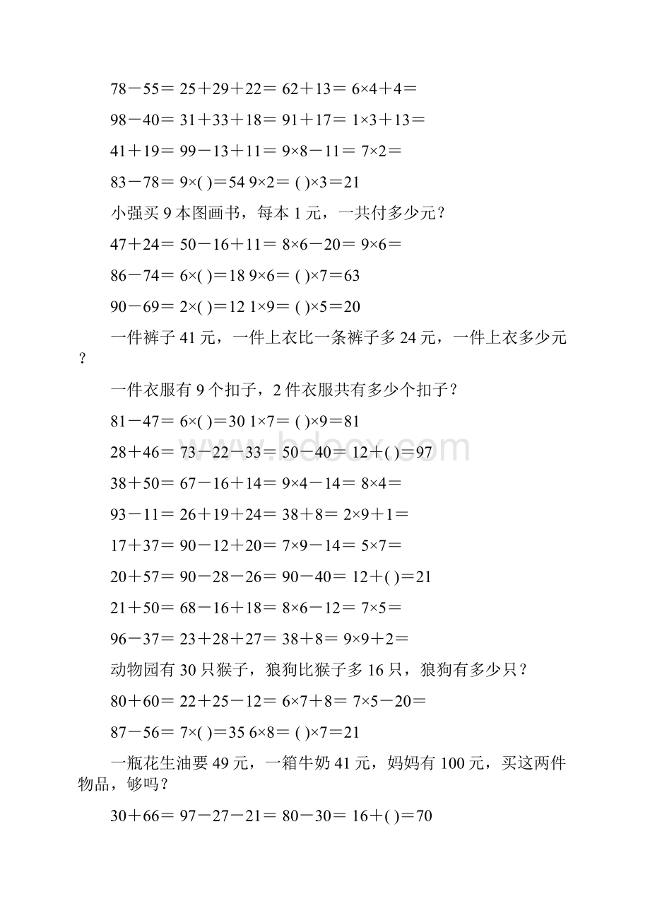 小学二年级数学上册口算应用题天天练 205.docx_第2页