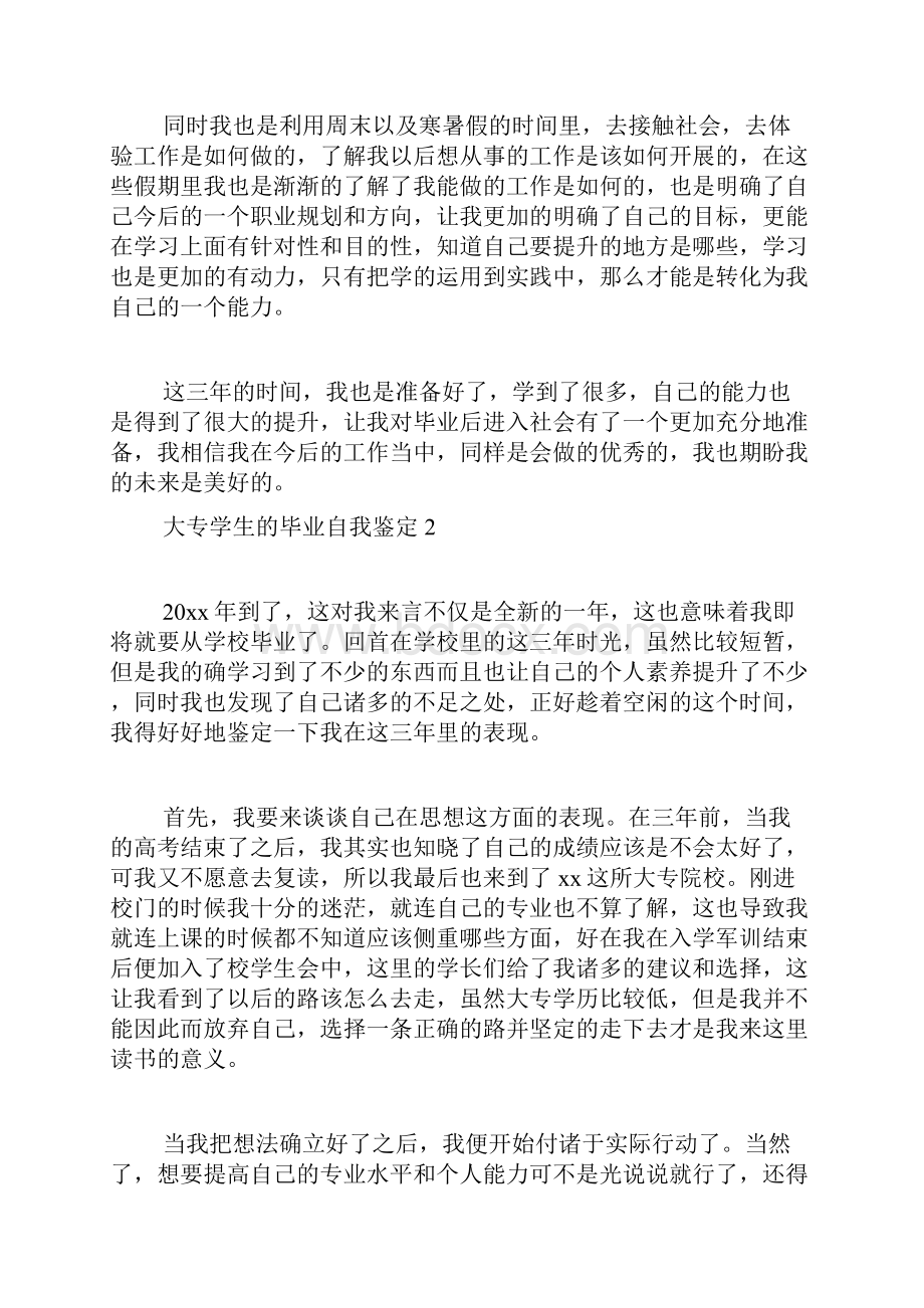 大专学生的毕业自我鉴定.docx_第2页