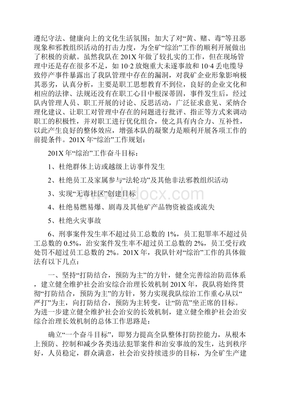 综合治理座谈会发言材料.docx_第3页