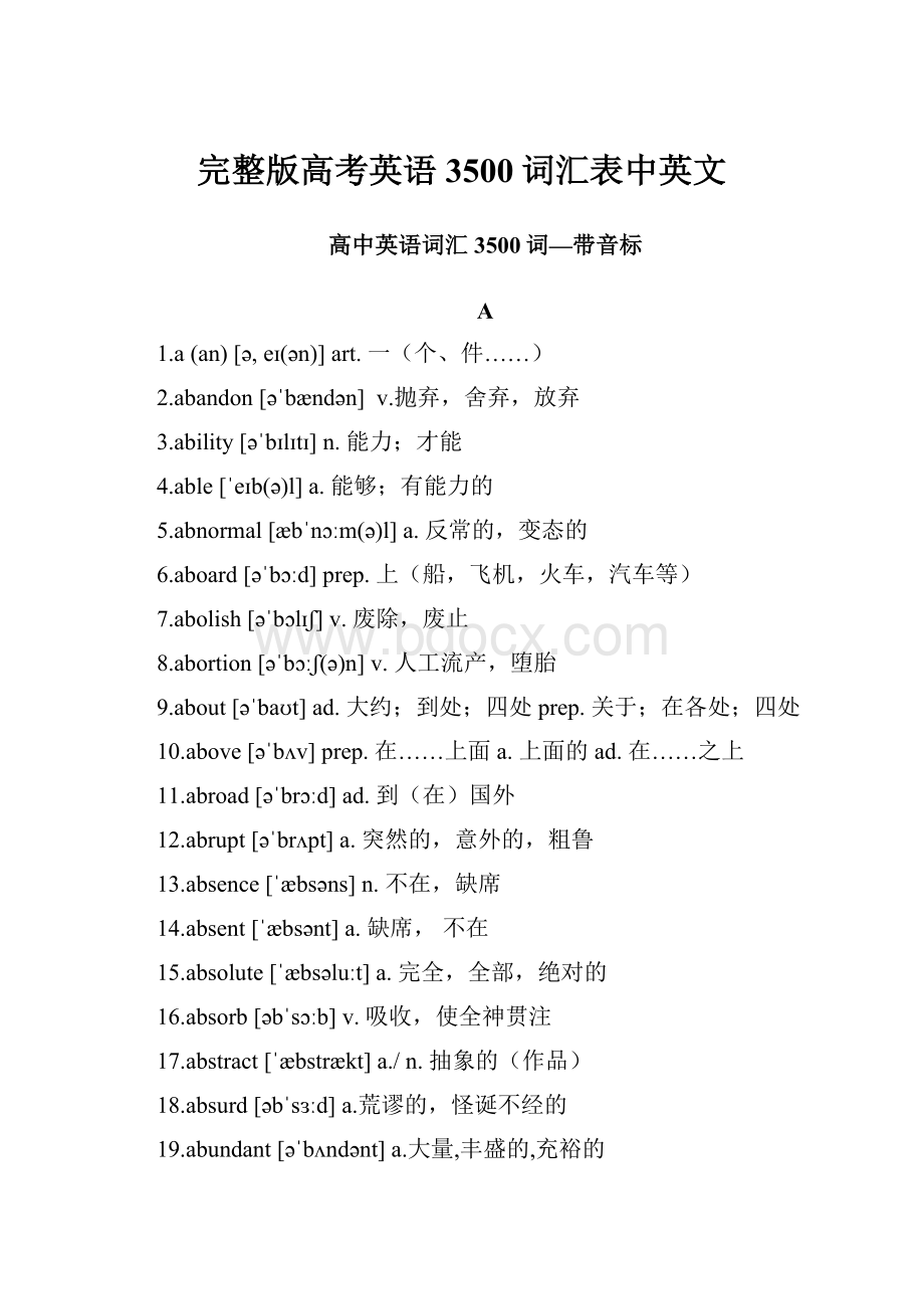 完整版高考英语3500词汇表中英文.docx_第1页