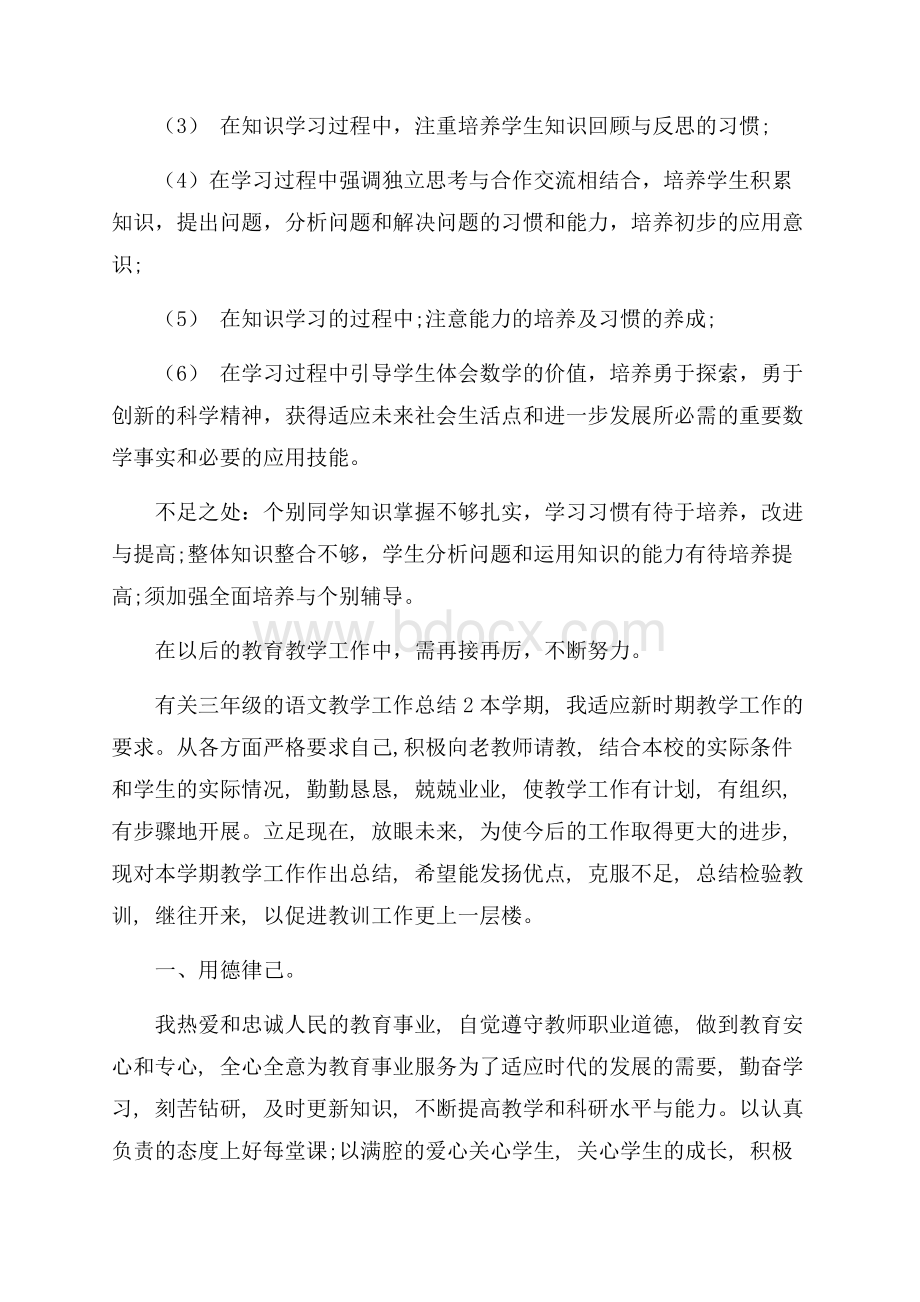 有关三年级的语文教学工作总结.docx_第2页