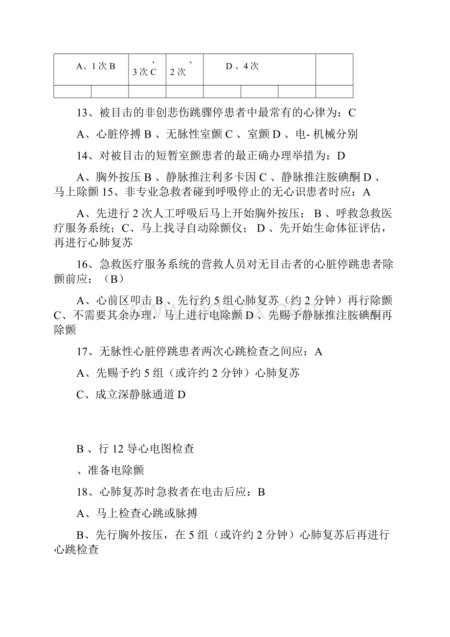 急诊医学题库含答案.docx_第3页