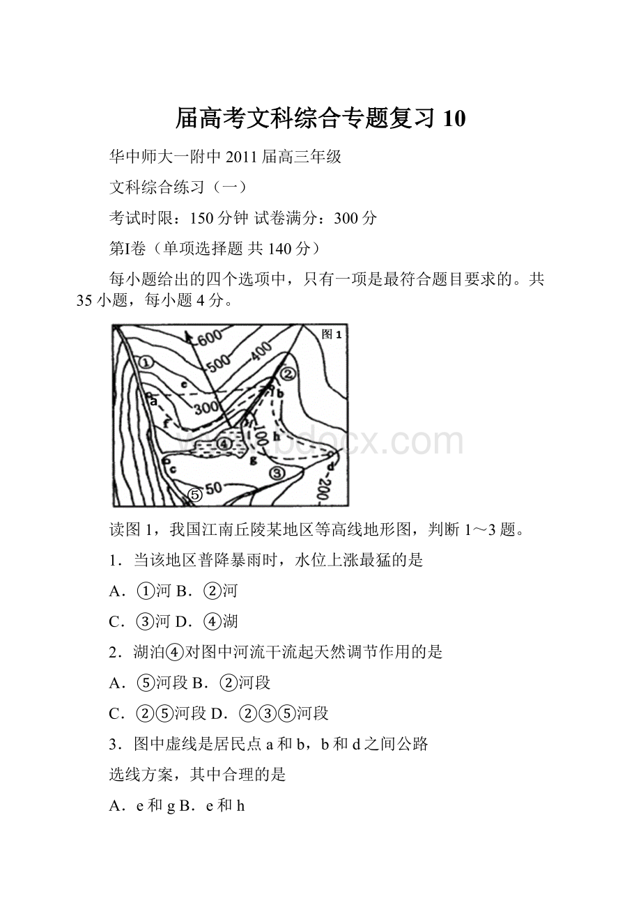 届高考文科综合专题复习10.docx