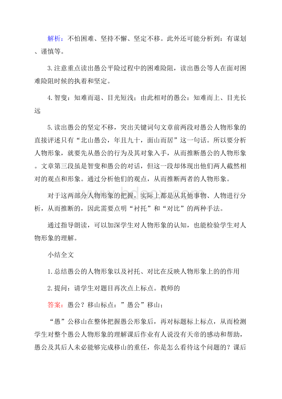 《愚公移山》教学设计.docx_第3页