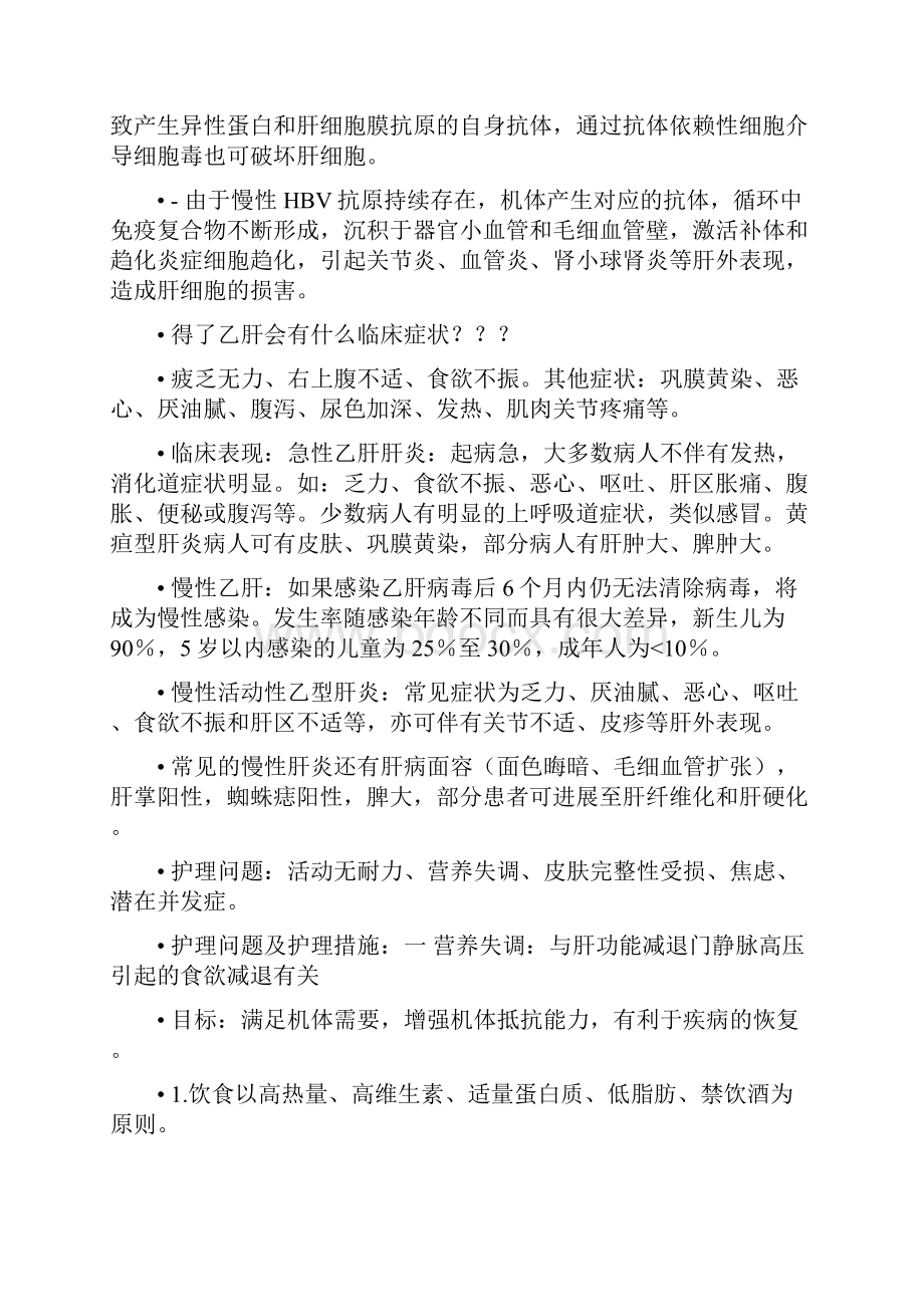 病毒性乙型肝炎护理查房.docx_第2页