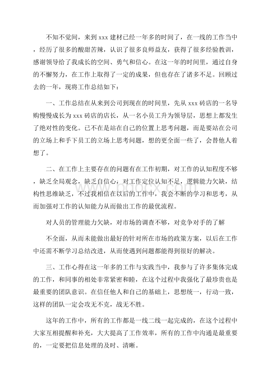 销售店长年终总结八篇.docx_第3页