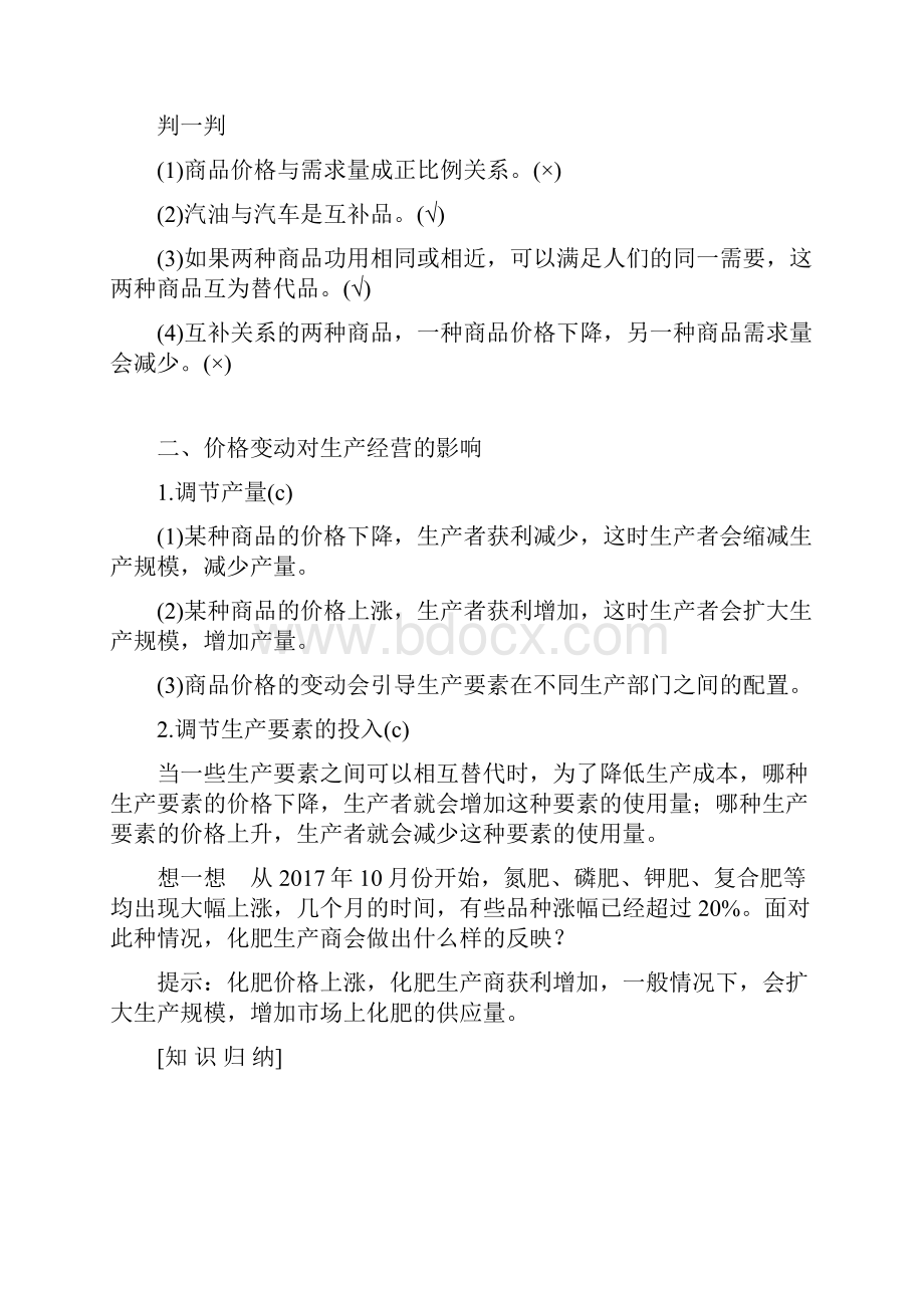 新人教版最新高中政治 第一单元第二课 多变的价格 2 价格变动的影响学案 新人教版必修1必做练习.docx_第2页