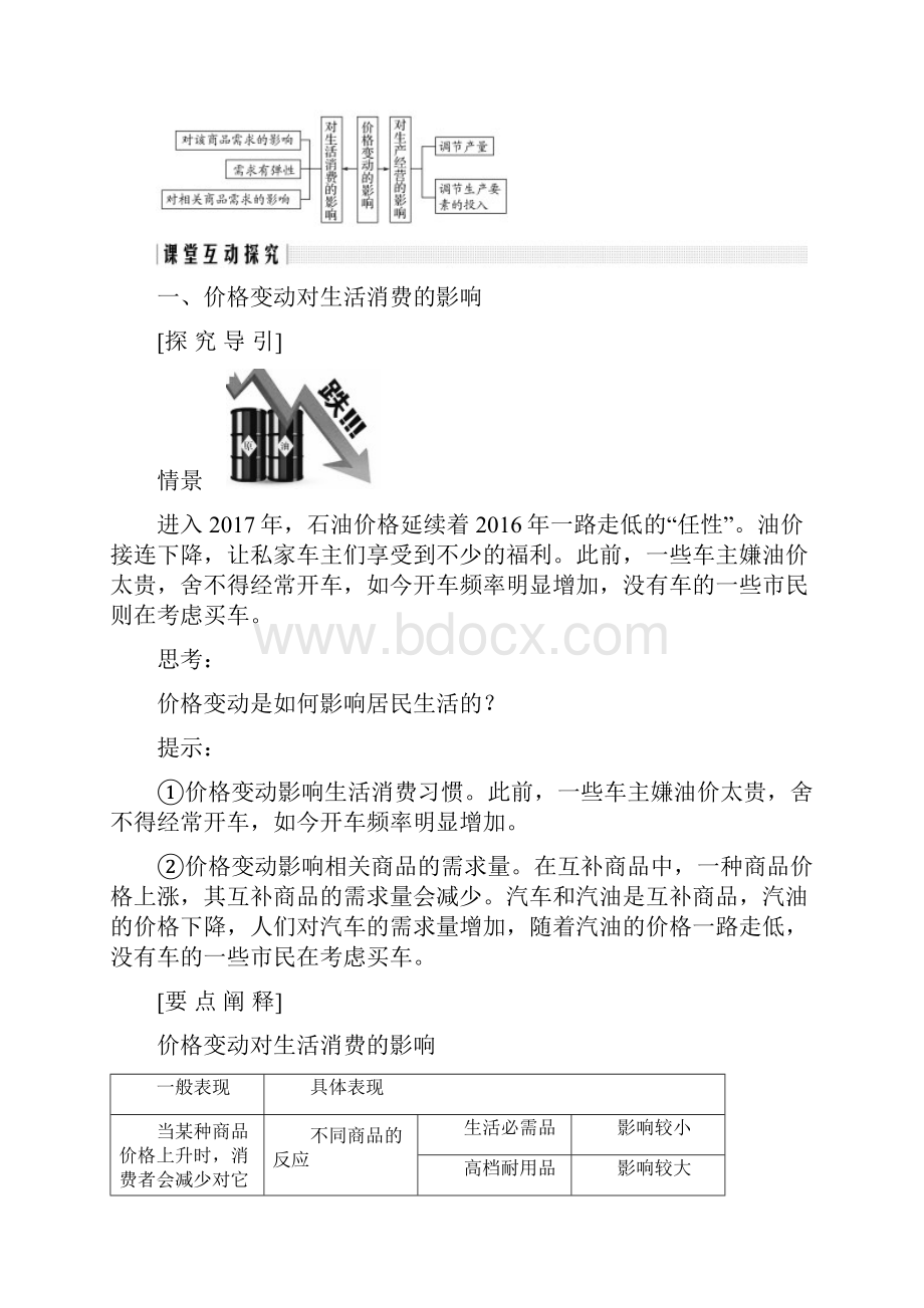 新人教版最新高中政治 第一单元第二课 多变的价格 2 价格变动的影响学案 新人教版必修1必做练习.docx_第3页