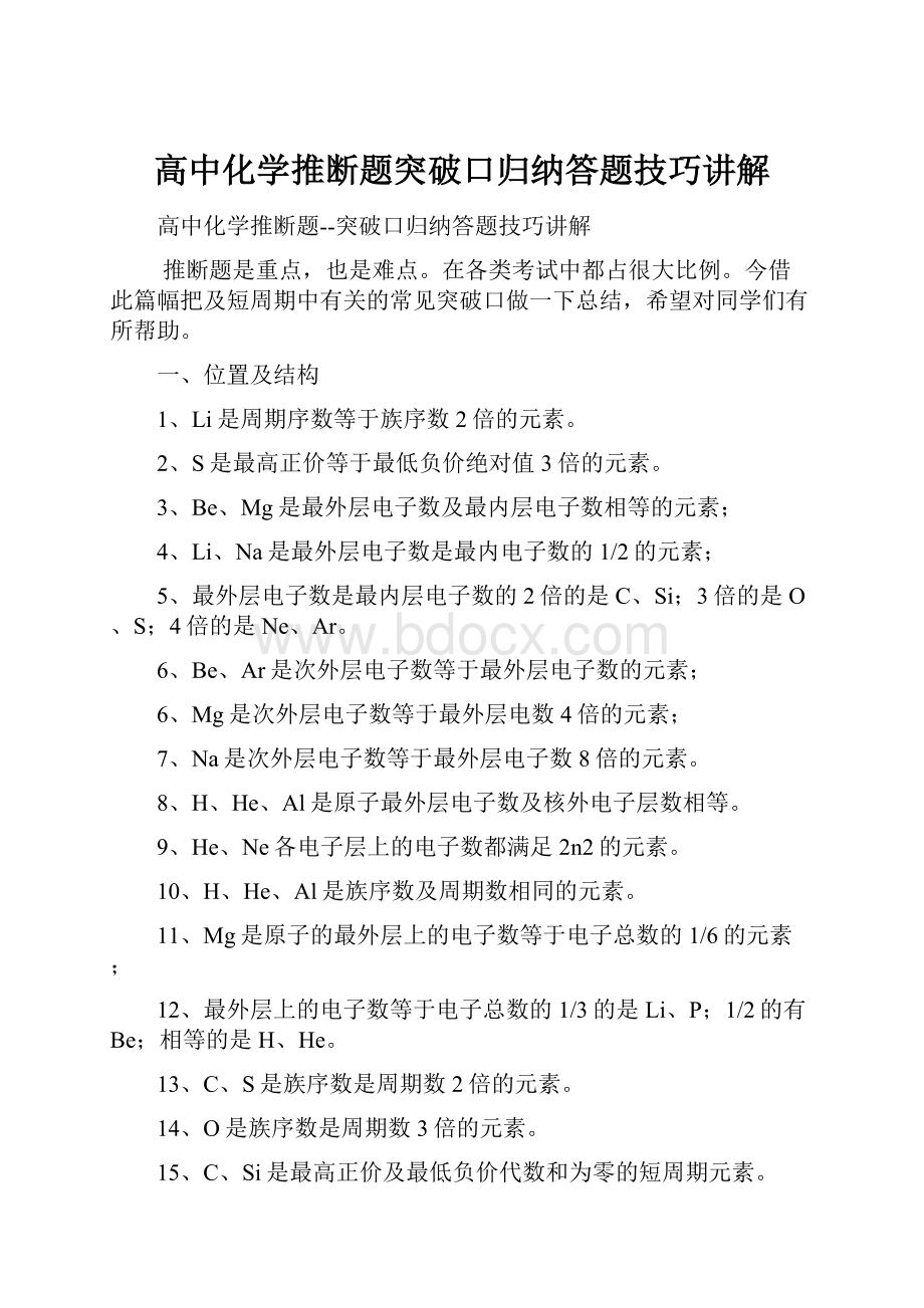 高中化学推断题突破口归纳答题技巧讲解.docx_第1页