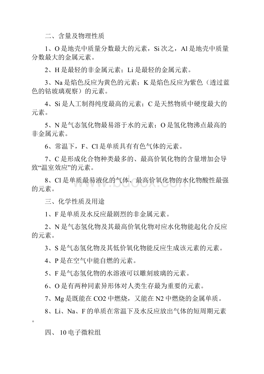 高中化学推断题突破口归纳答题技巧讲解.docx_第3页