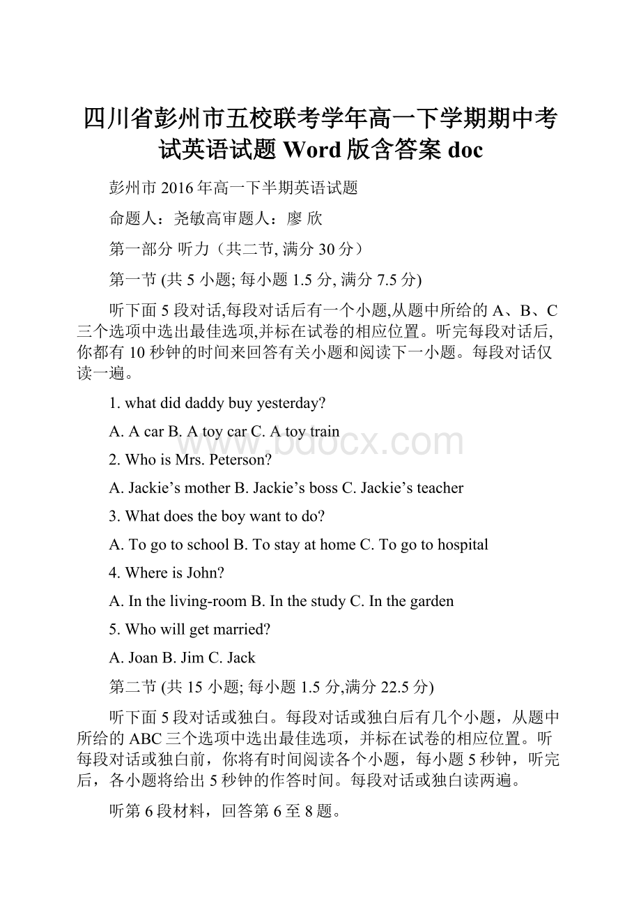 四川省彭州市五校联考学年高一下学期期中考试英语试题 Word版含答案doc.docx_第1页