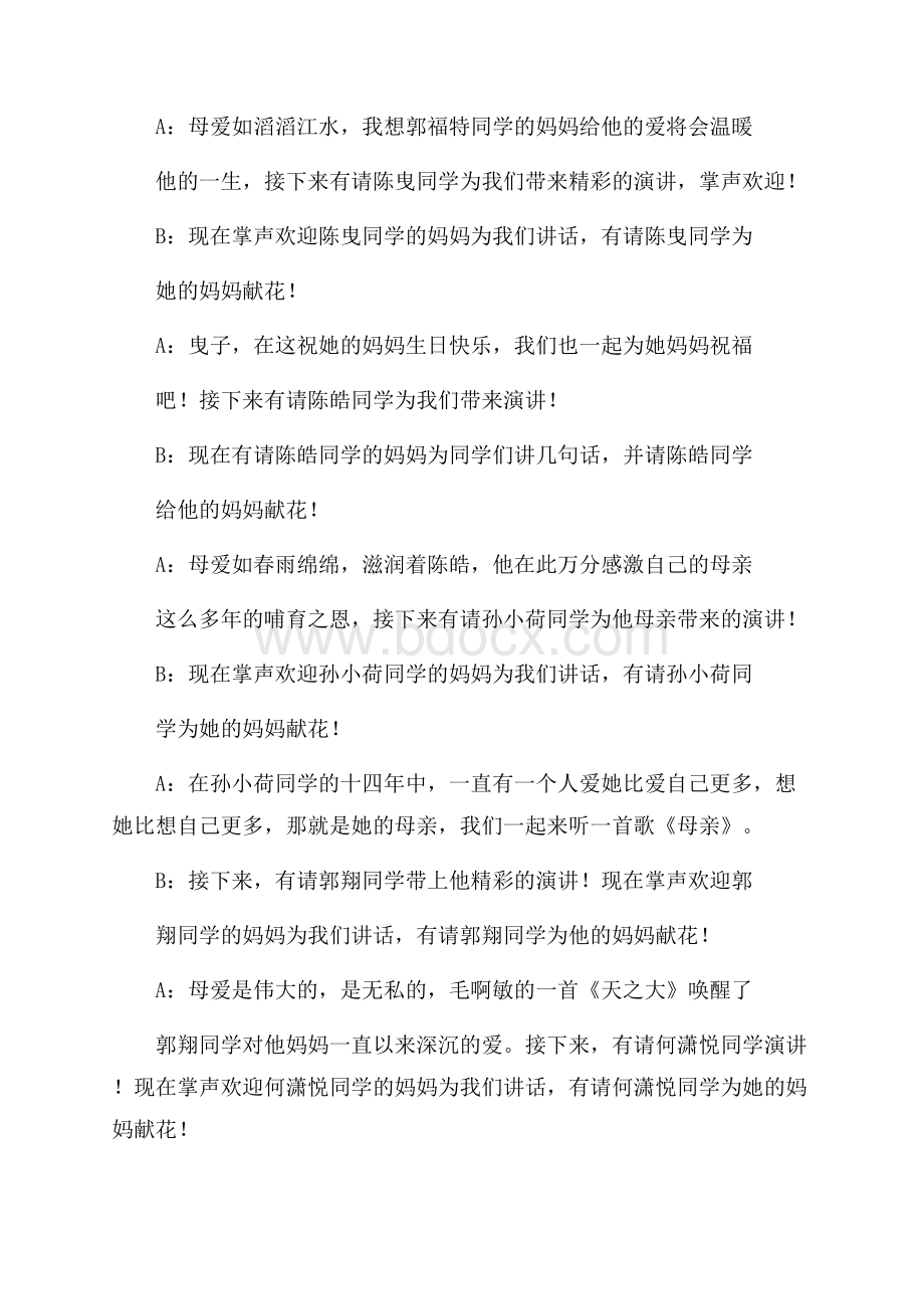 精选班会主持词4篇.docx_第2页