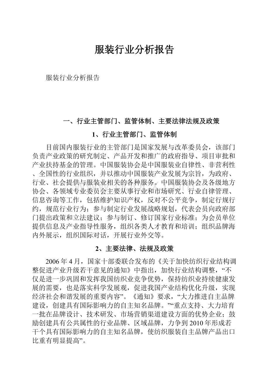 服装行业分析报告.docx_第1页