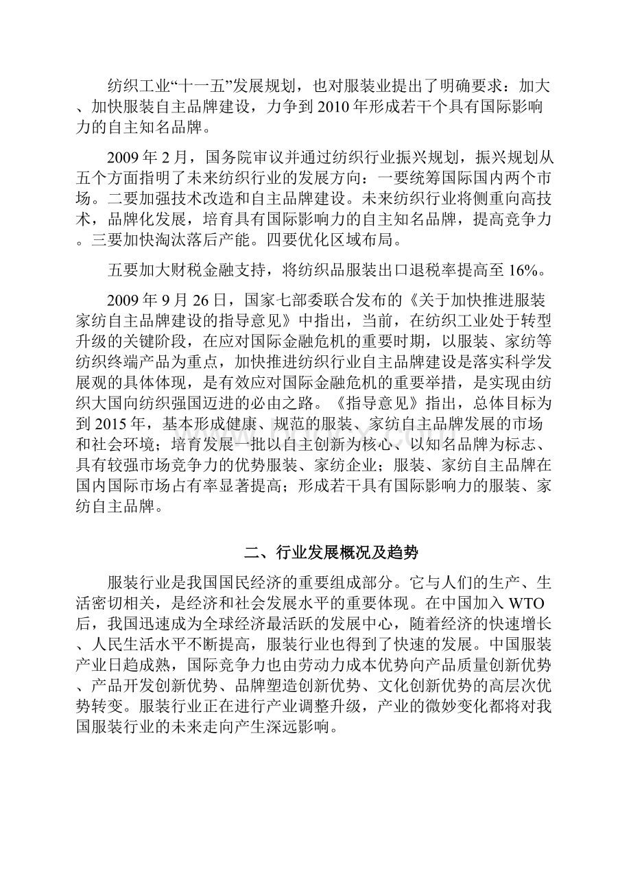 服装行业分析报告.docx_第2页