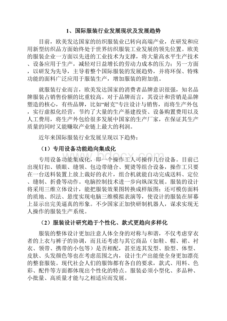 服装行业分析报告.docx_第3页