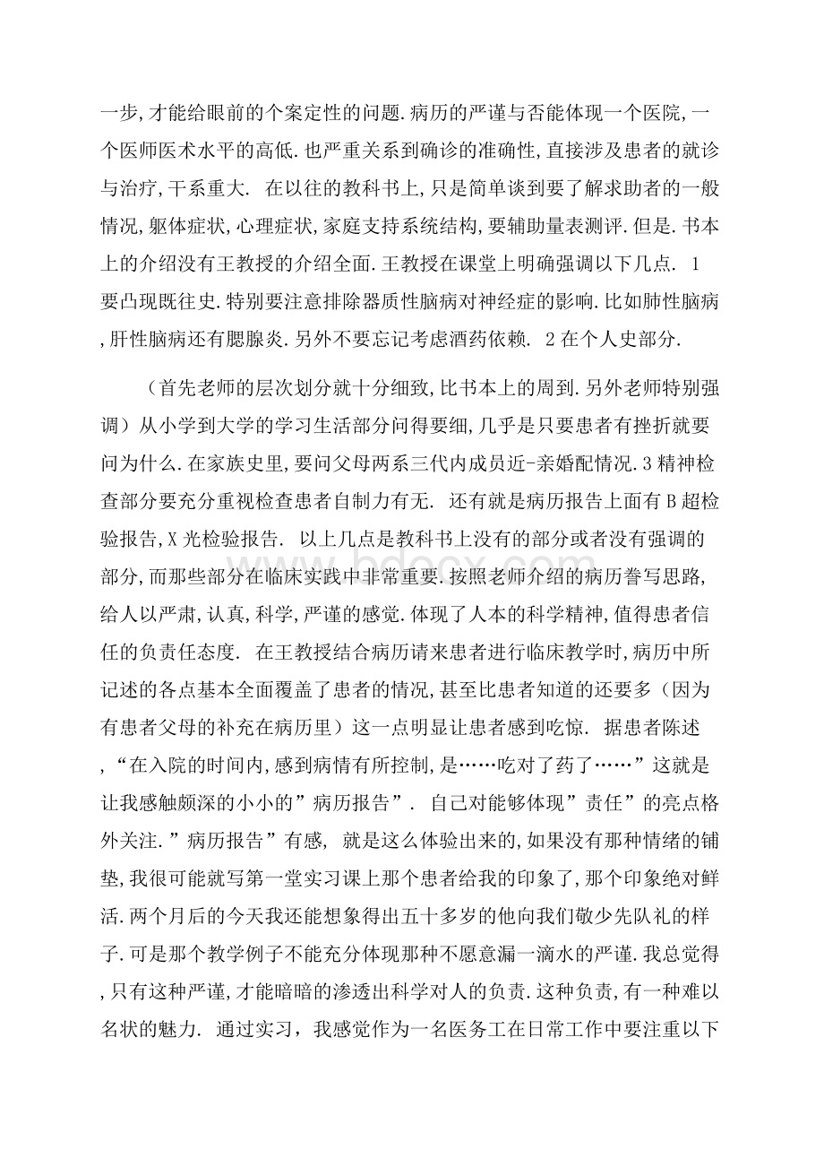 关于医学实习自我鉴定.docx_第3页