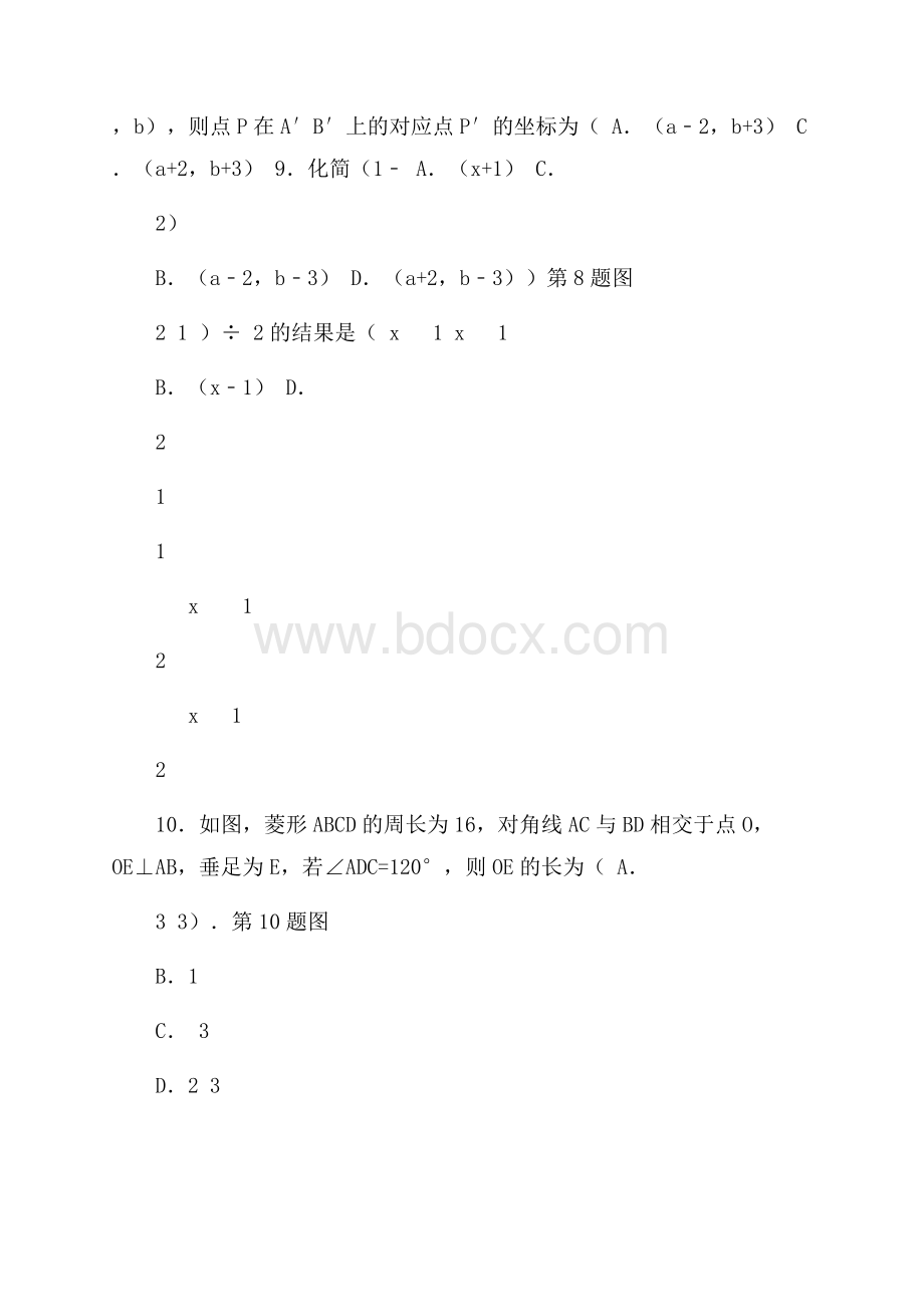 山东省济南市历城区届九年级数学第二次模拟考试试题.docx_第3页