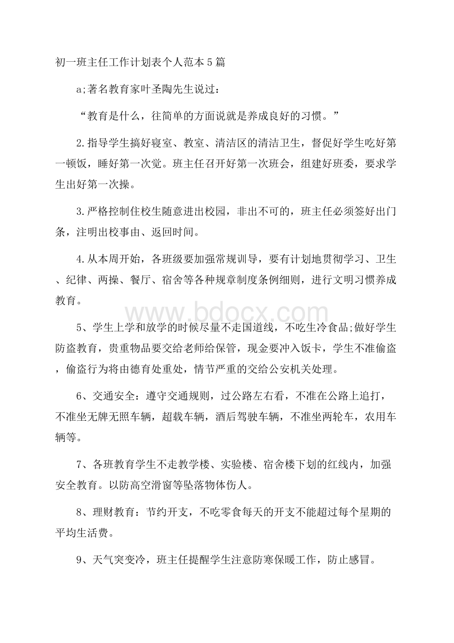 初一班主任工作计划表个人范本5篇.docx_第1页