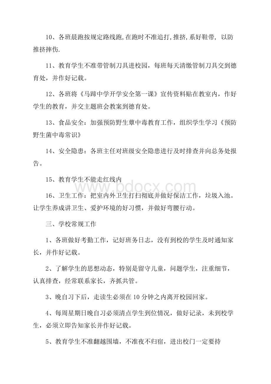 初一班主任工作计划表个人范本5篇.docx_第2页