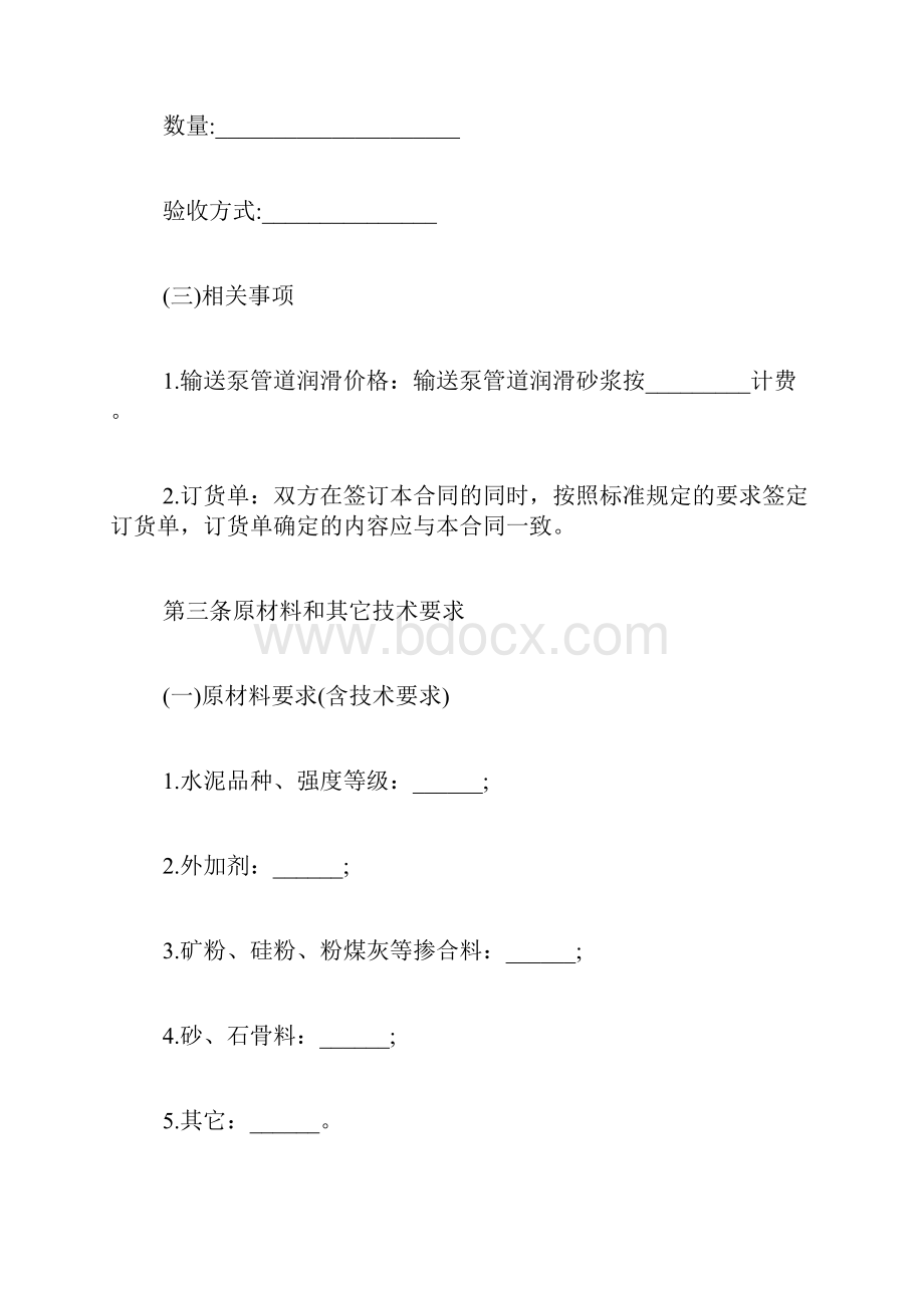 预拌混凝土供货经销协议书标准版.docx_第3页